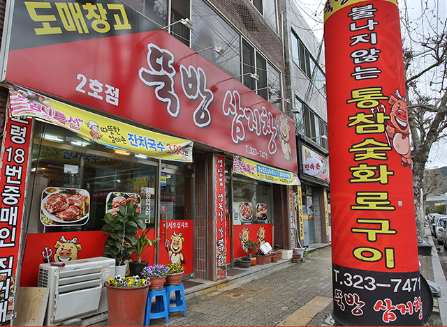 뚝방삼지창